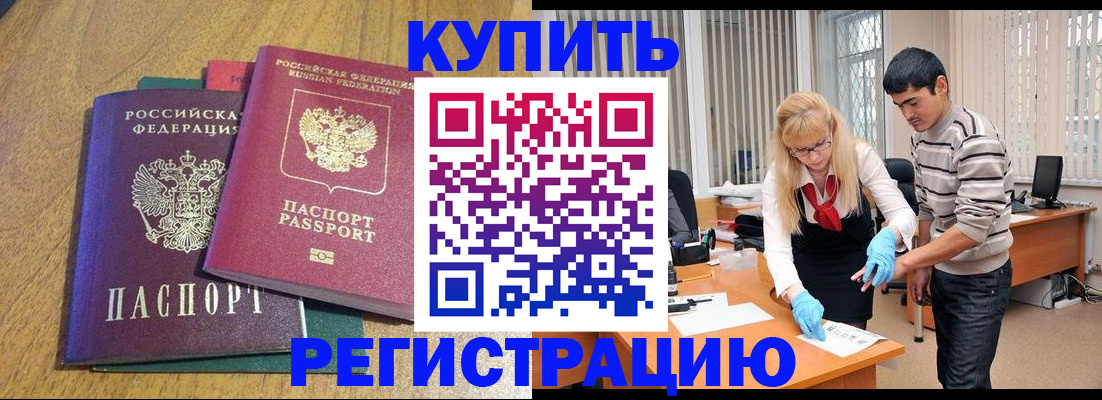 прописка для работы в Протвино